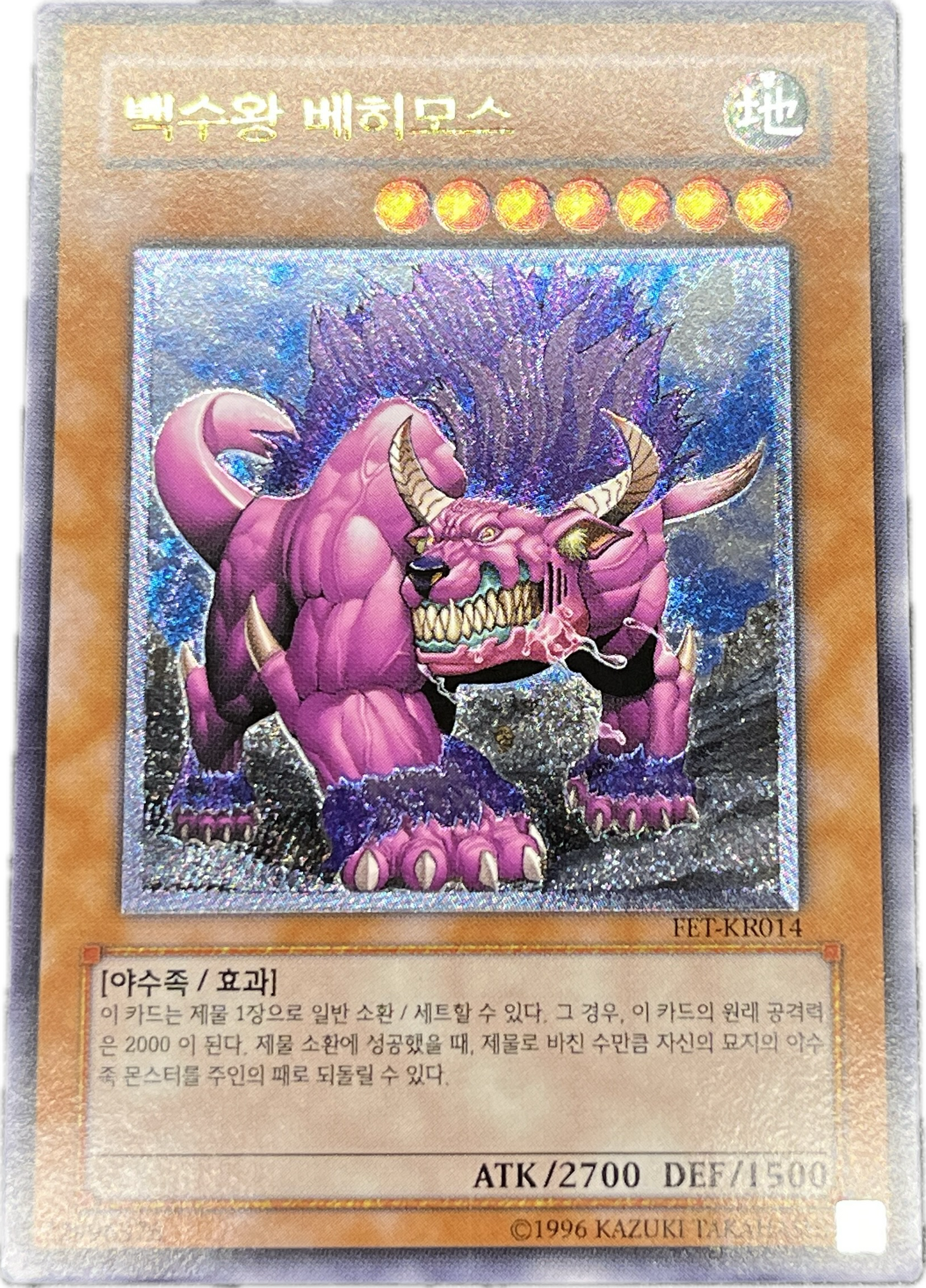 遊戯王 百獣王 ベヒーモス/レリーフ/韓国