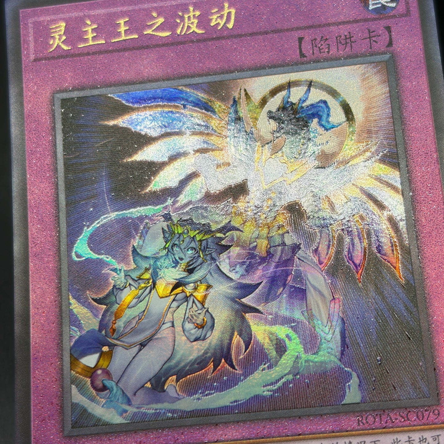 遊戯王 霊王の波動/レリーフ/中国語