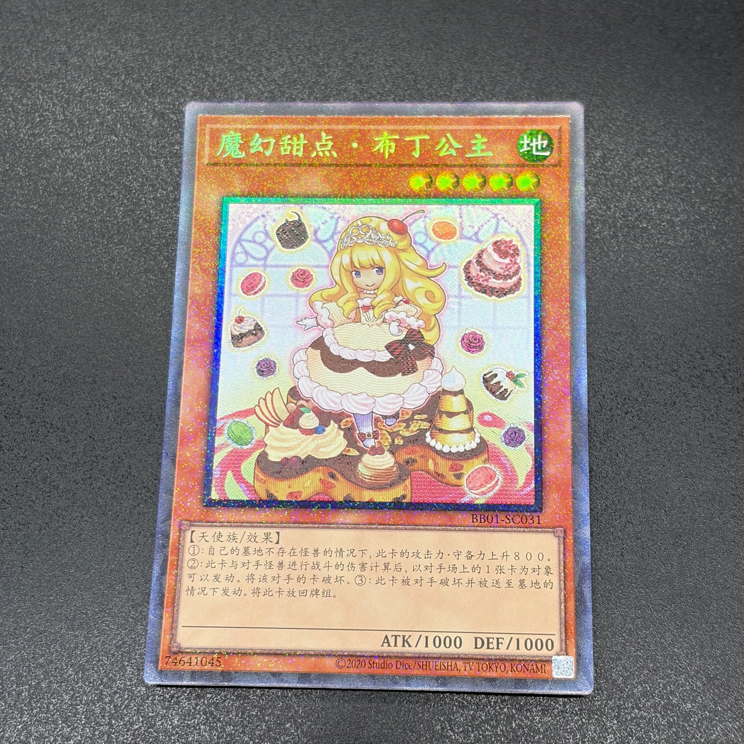 遊戯王 マドルチェ・プディンセス/コレクターズ/中国語