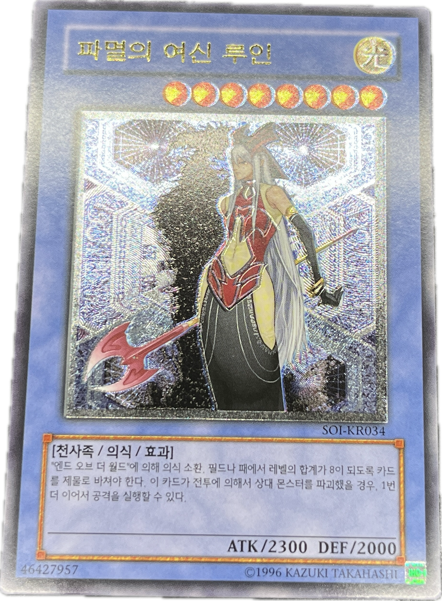 遊戯王 破滅の女神ルイン/レリーフ/韓国