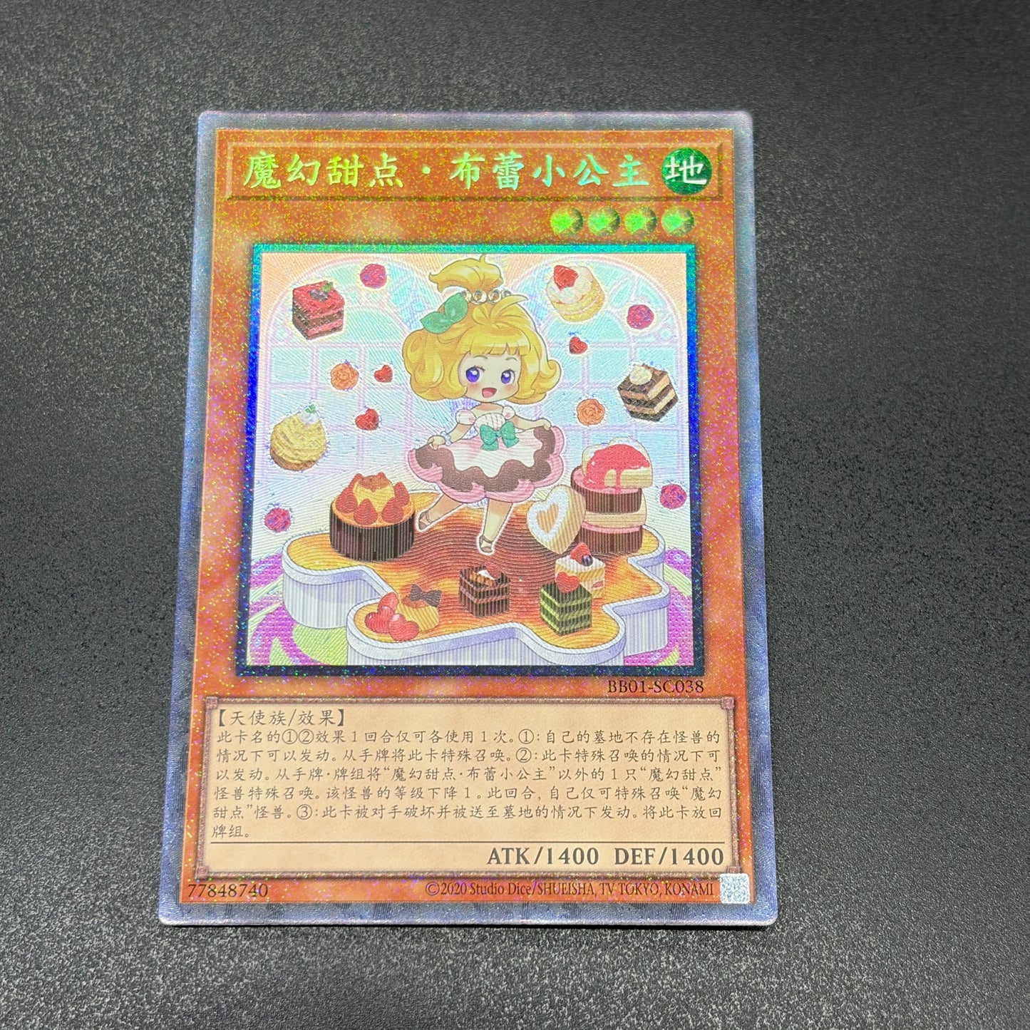 遊戯王 マドルチェ・プティンセスール/コレクターズ/中国語