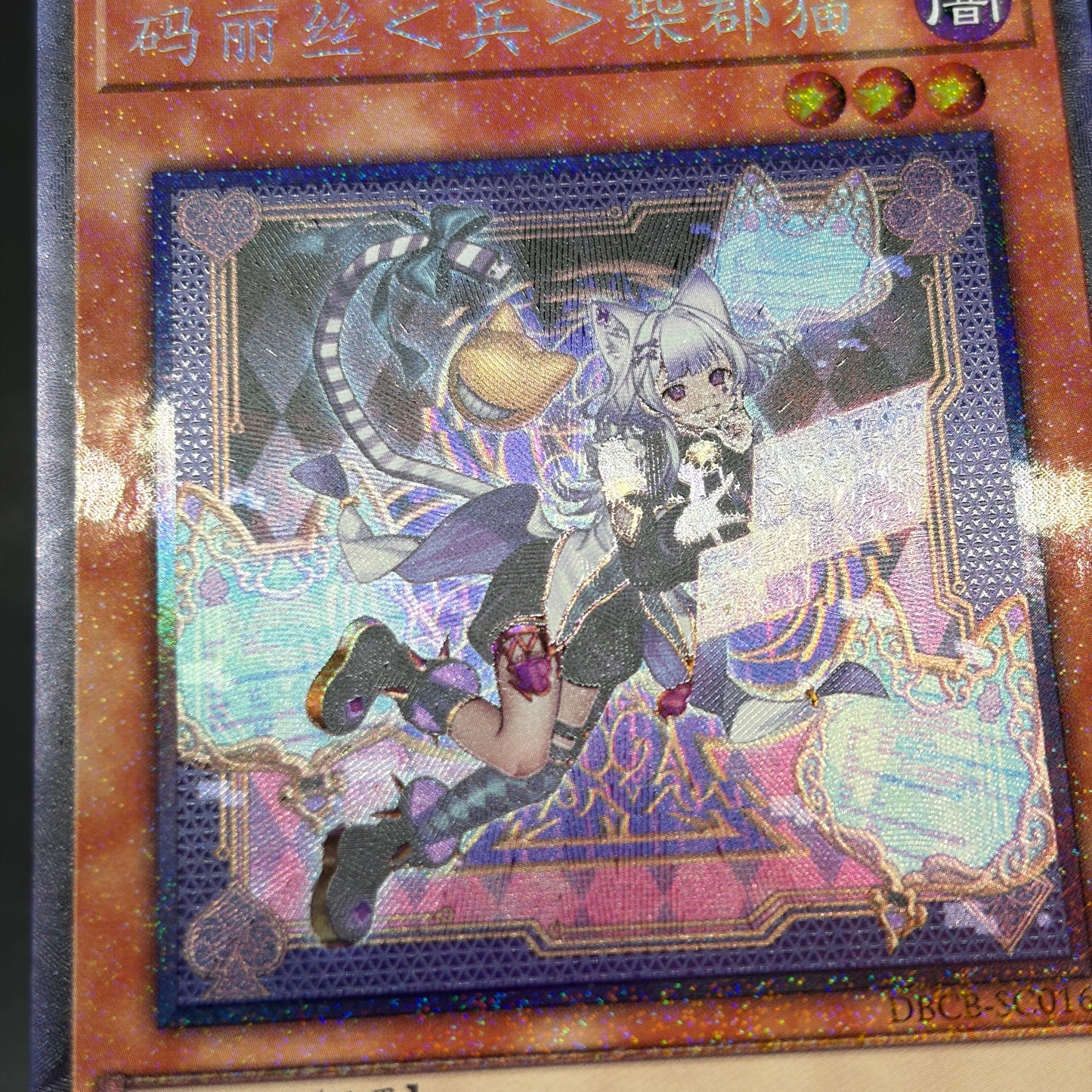 遊戯王 M∀LICE<P>Cheshire Cat/コレクターズ/中国語