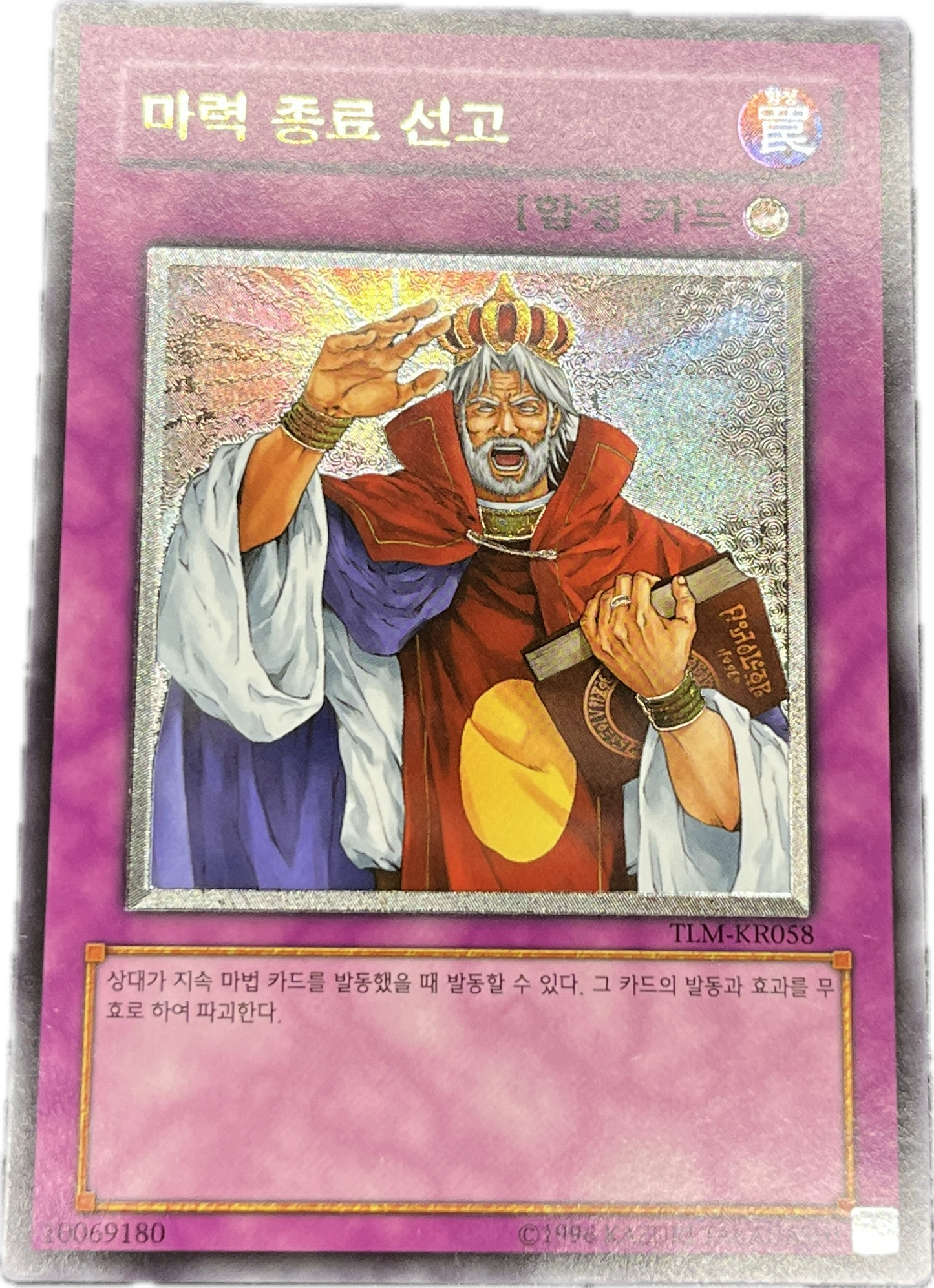 遊戯王 魔力終了宣告/レリーフ/韓国