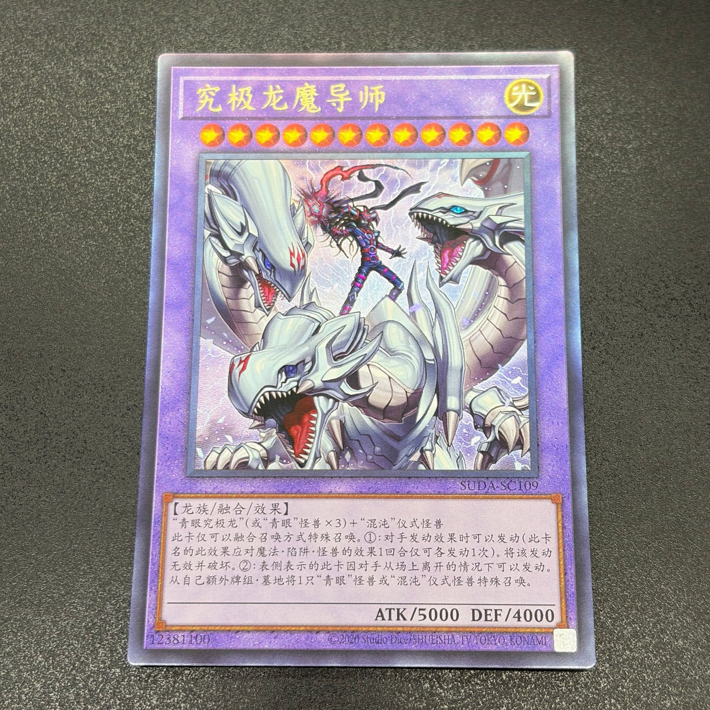遊戯王 究極竜魔導師/レリーフ/中国語