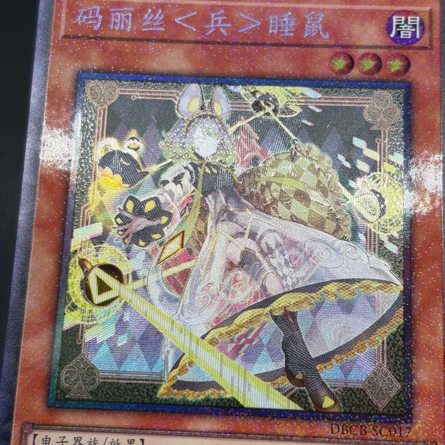 遊戯王 M∀LICE<P>Dormouse/コレクターズ/中国語