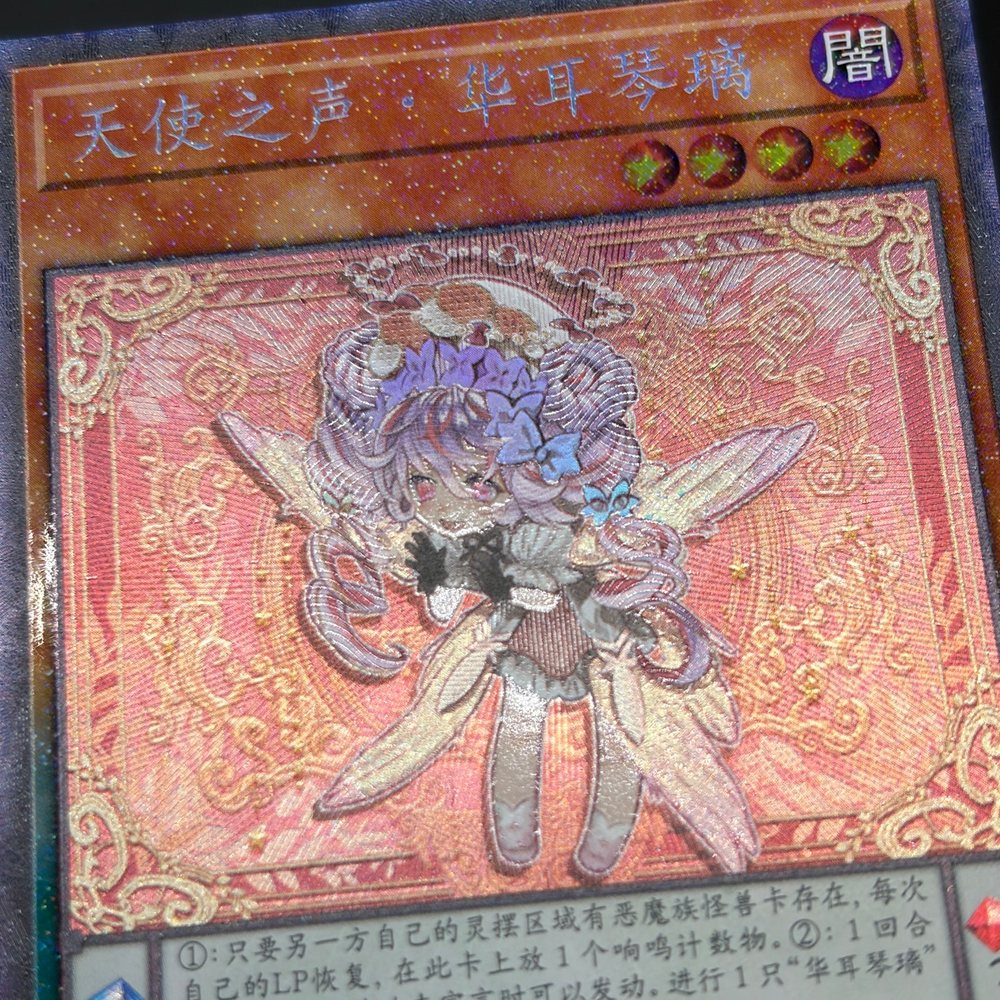 遊戯王 天使の聲/コレクターズ/中国語