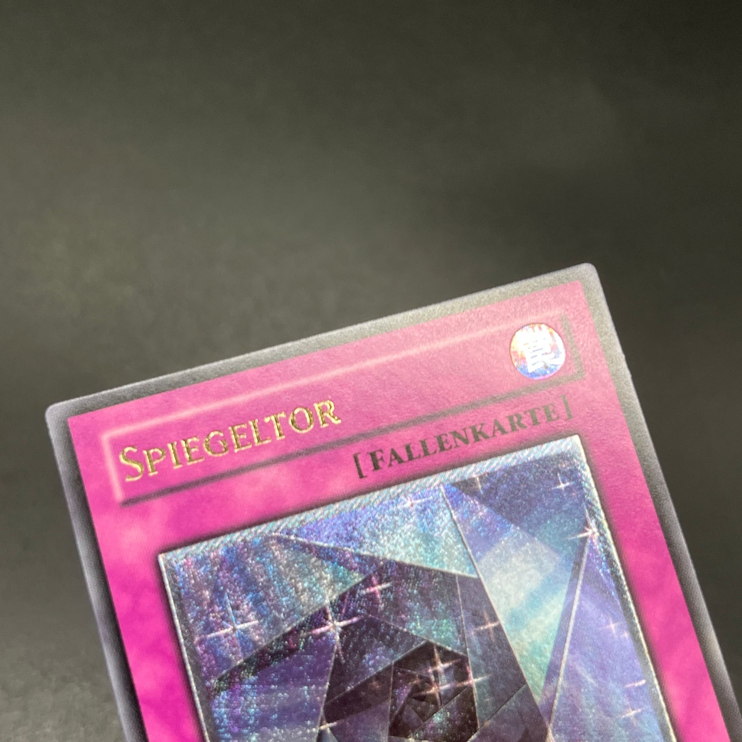 遊戯王　異次元トンネル－ミラーゲート－/レリーフ/ドイツ語/1st/EU版