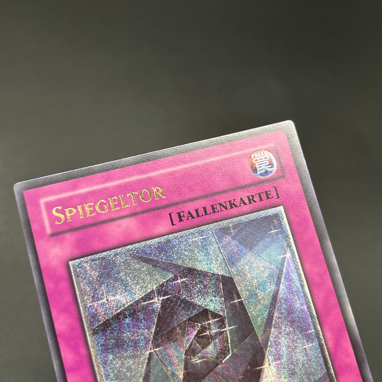 遊戯王　異次元トンネル－ミラーゲート－/レリーフ/ドイツ語/1st/EU版