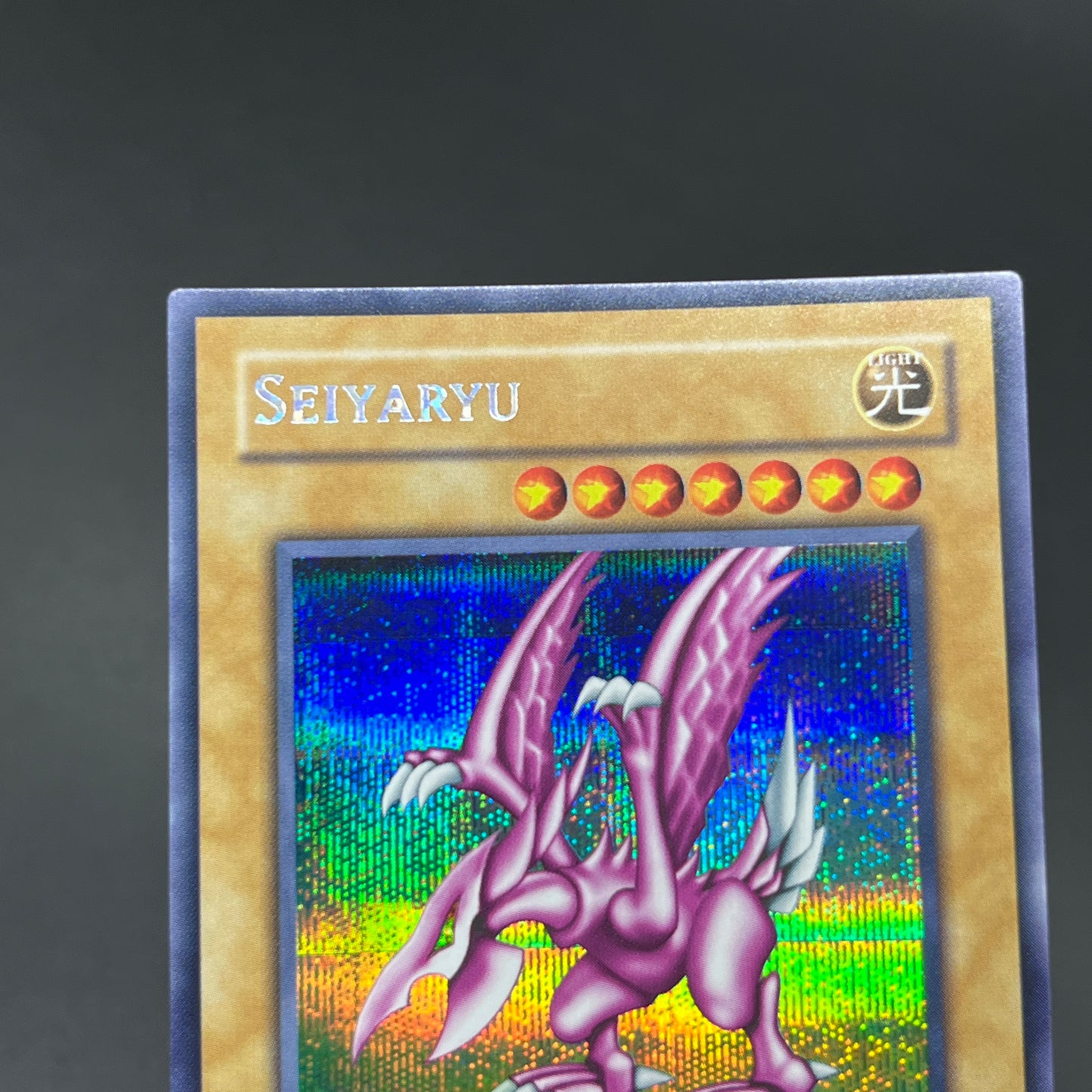 遊戯王　ホーリー・ナイト・ドラゴン/シークレット/英語