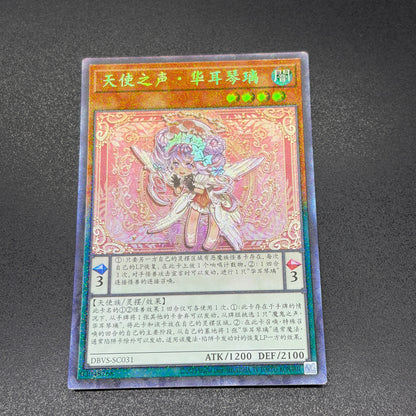 遊戯王　天使の聲/コレクターズ/中国語