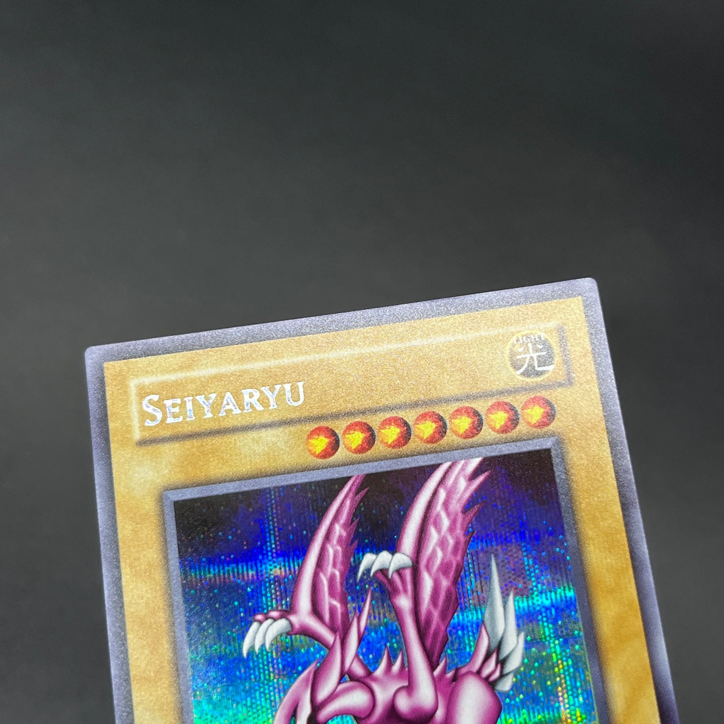 遊戯王　ホーリー・ナイト・ドラゴン/シークレット/英語