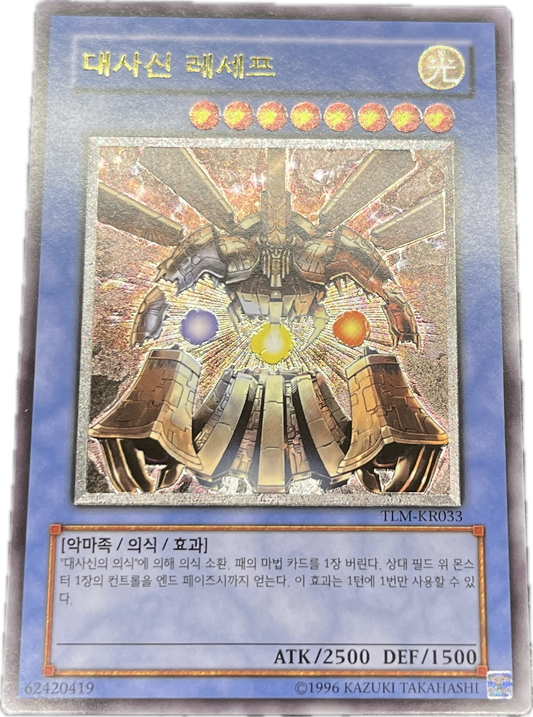 遊戯王　大邪神レシェフ/レリーフ/韓国