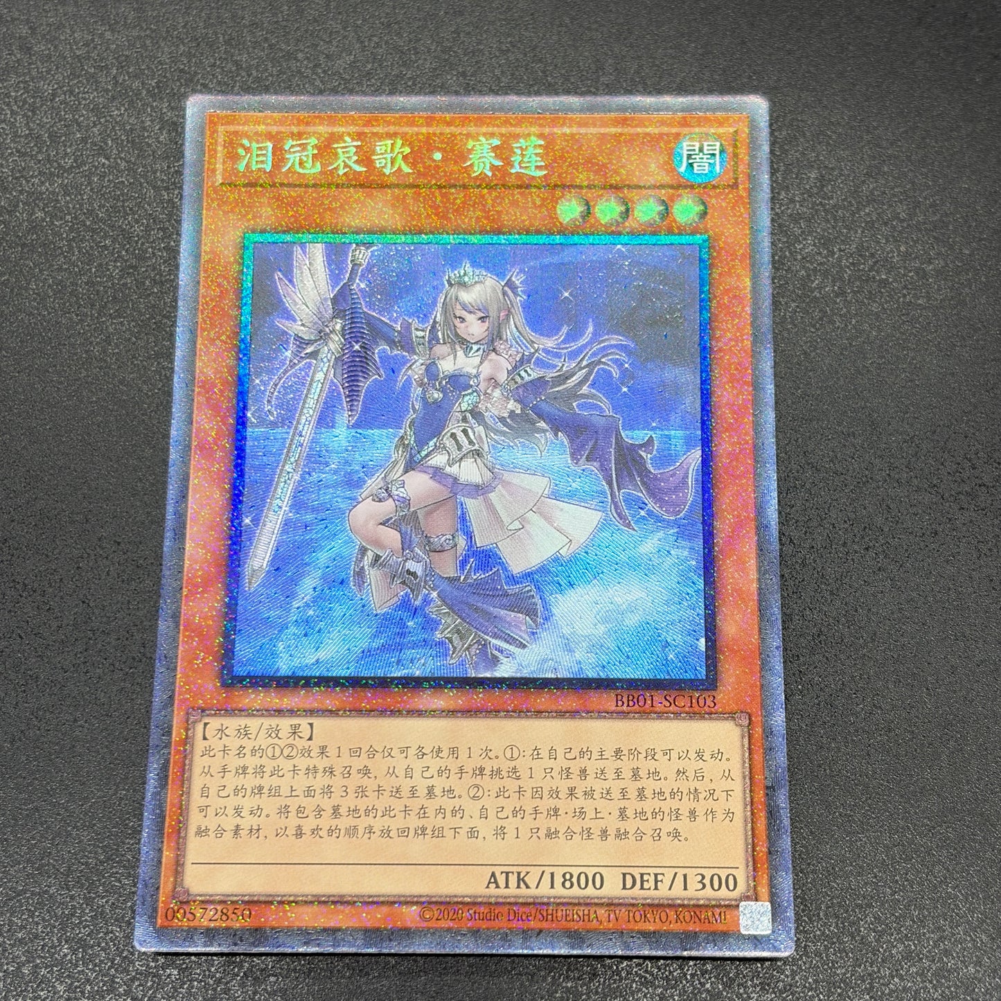 遊戯王　ティアラメンツ・シェイレーン/コレクターズ/中国語