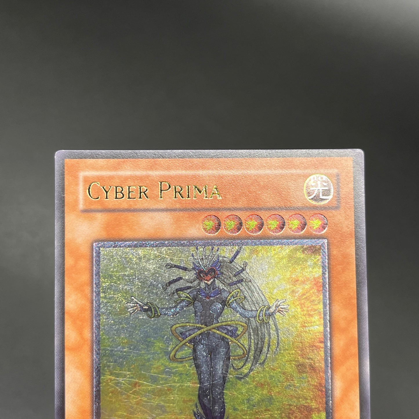 遊戯王　サイバー・プリマ/レリーフ/ドイツ語/1st/EU版