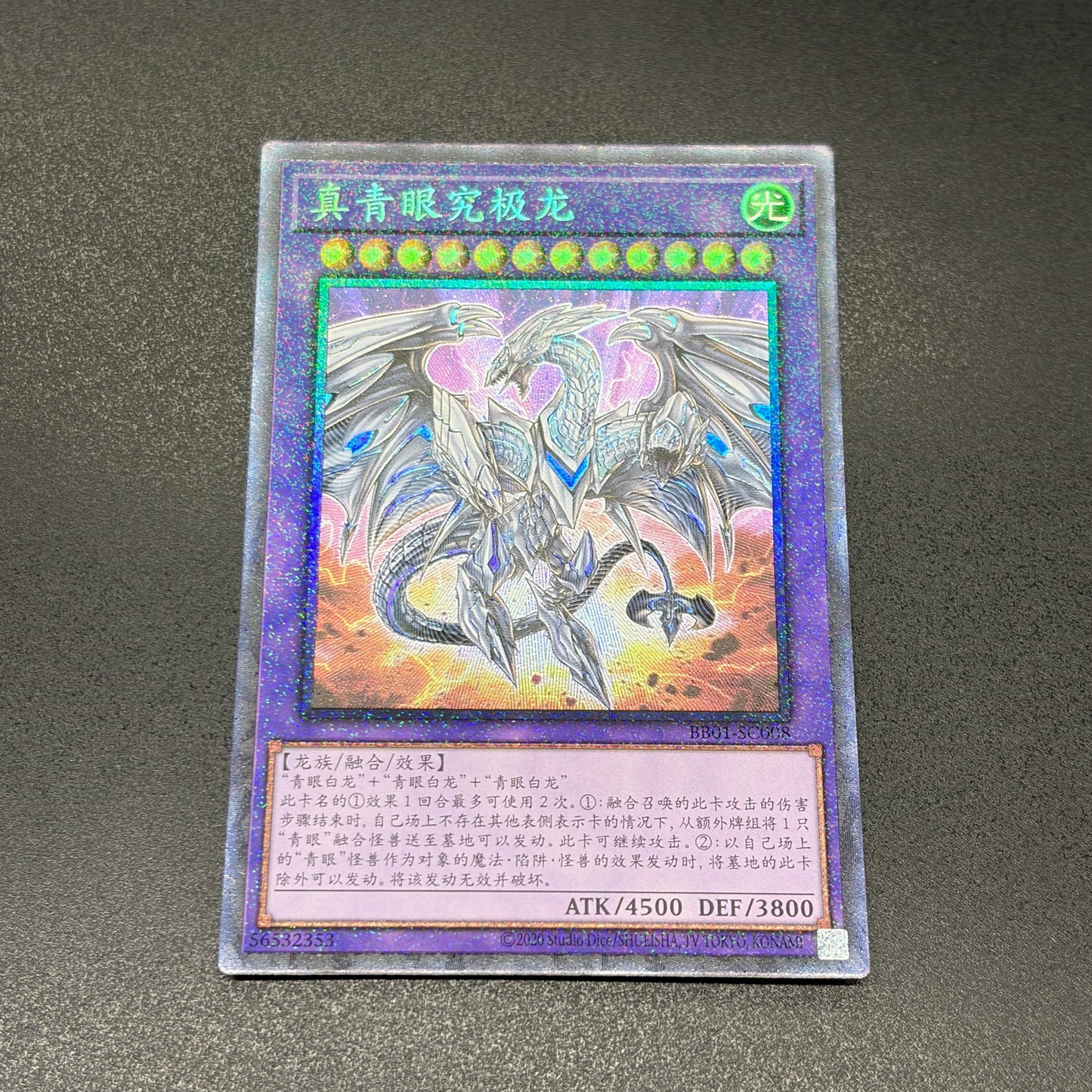 遊戯王　真青眼の究極竜/コレクターズ/中国語