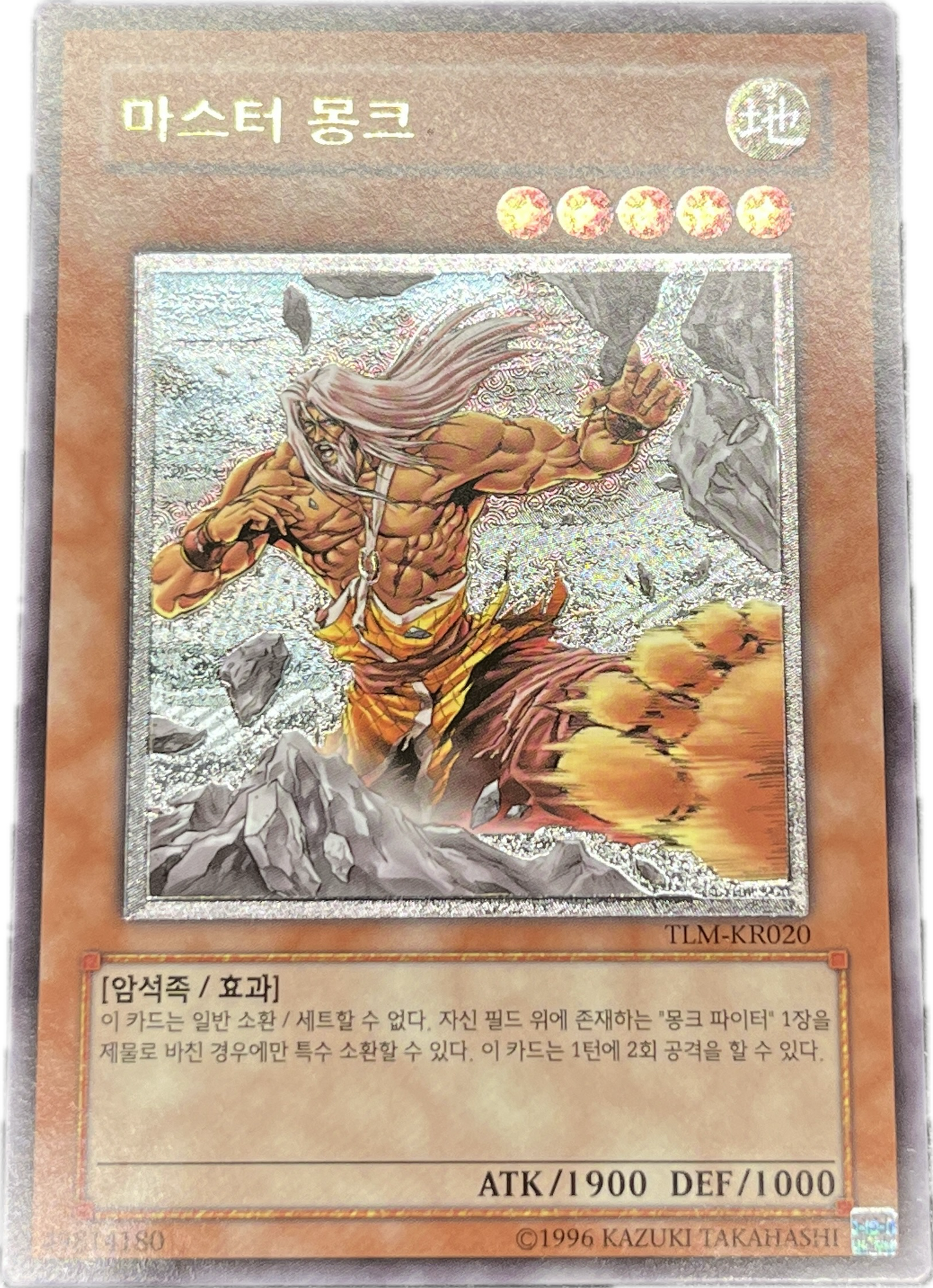 遊戯王　マスターモンク/レリーフ/韓国