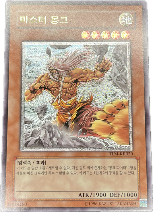 遊戯王　マスターモンク/レリーフ/韓国