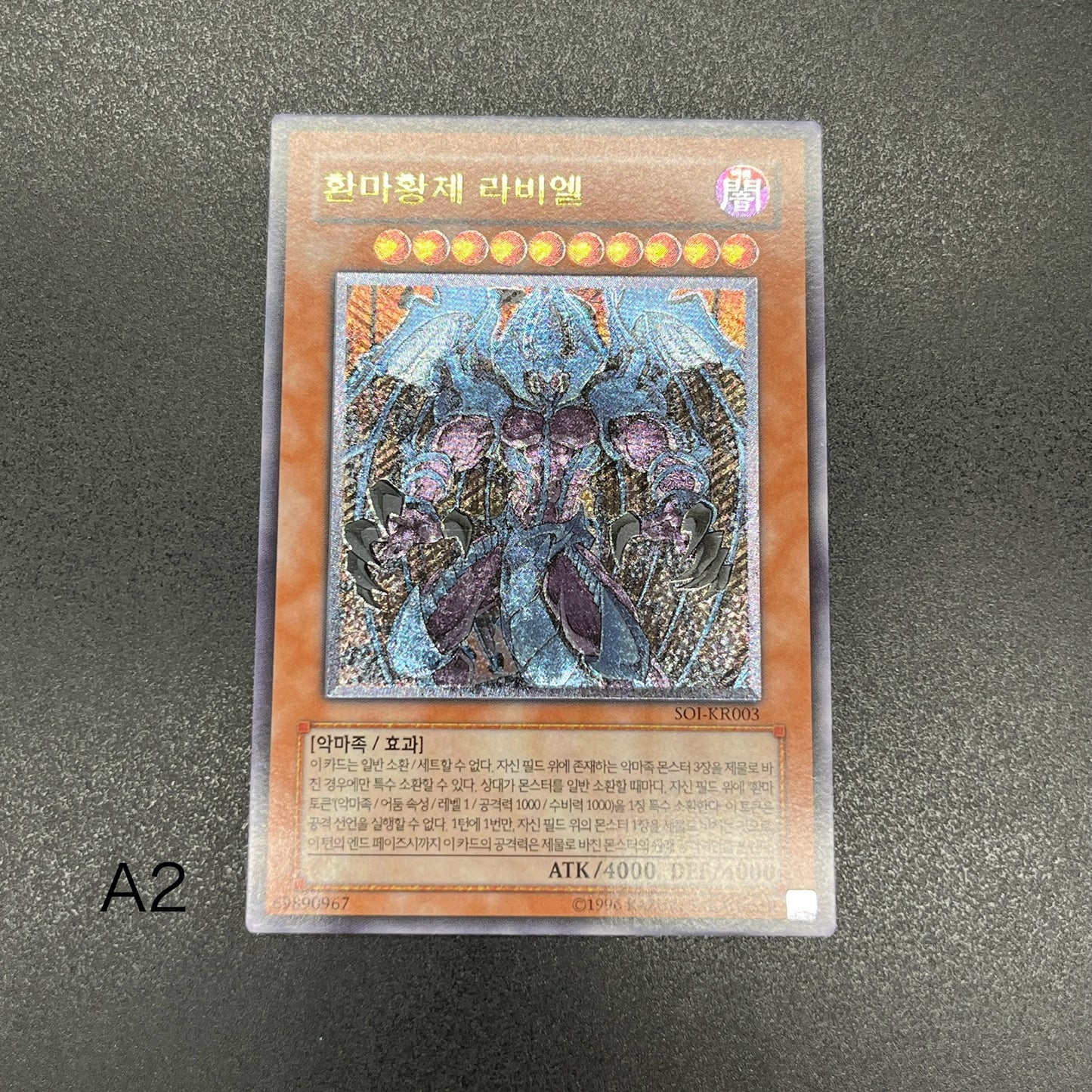 遊戯王　幻魔王ラビエル/レリーフ/韓国