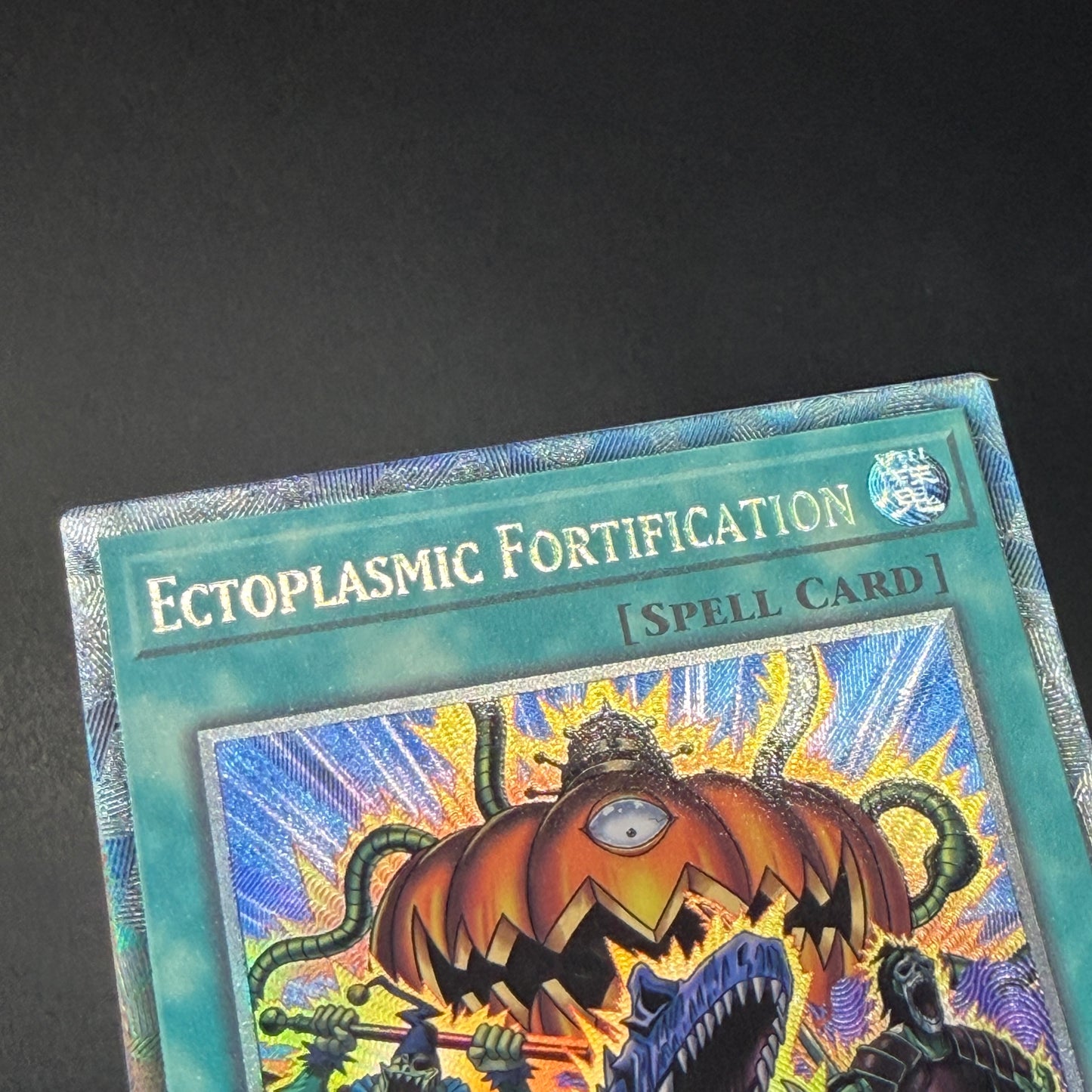 遊戯王　Ectoplasmic Fortification/コレクターズ/英語/1st/EU版