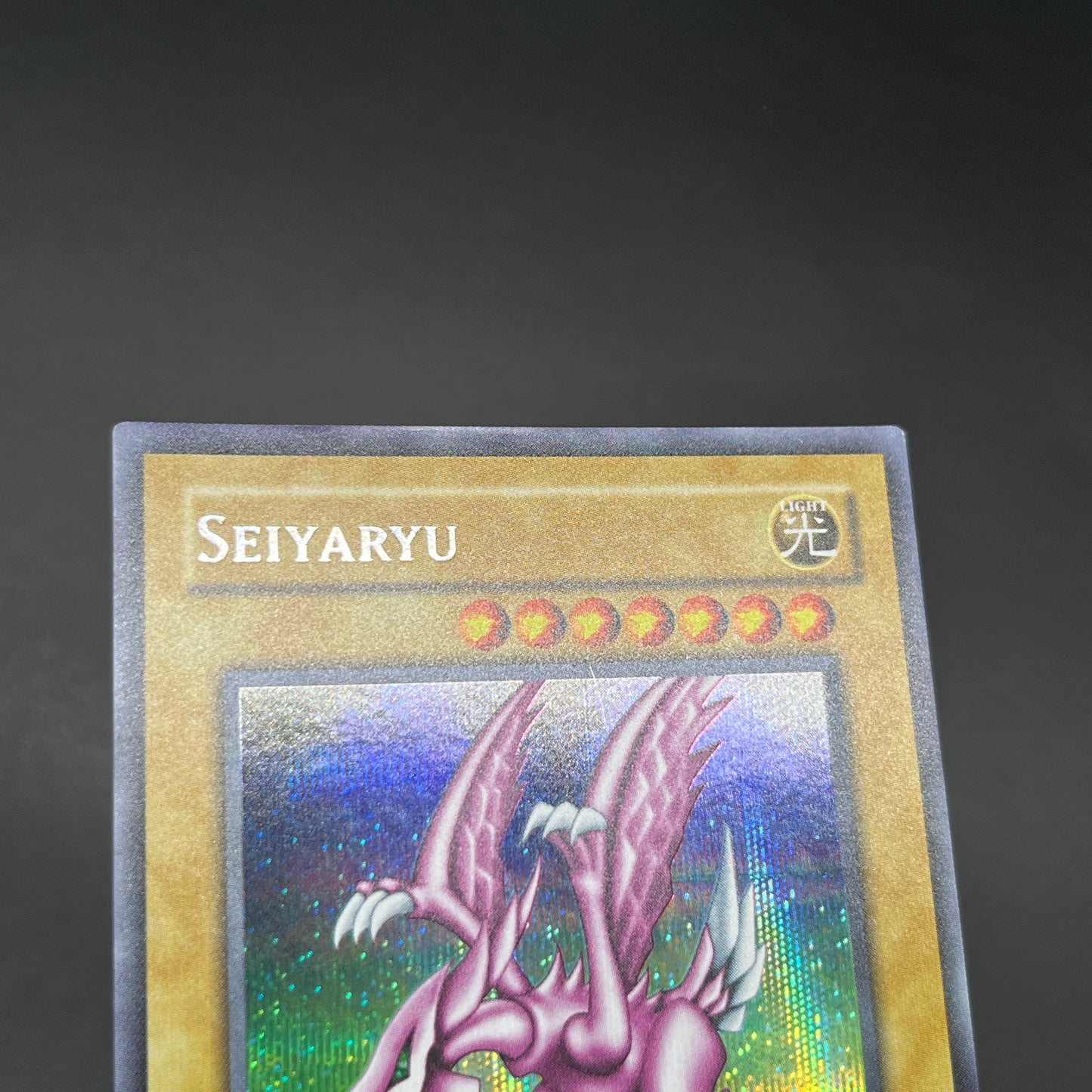 遊戯王　ホーリー・ナイト・ドラゴン/シークレット/英語